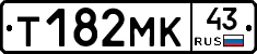 Т182МК43 - 