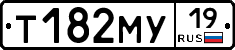 Т182МУ19 - 