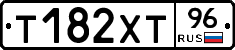 Т182ХТ96 - 