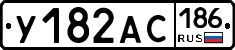 У182АС186 - 