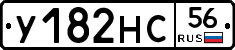 У182НС56 - 