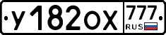 У182ОХ777 - 