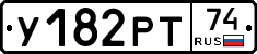 У182РТ74 - 
