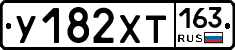 У182ХТ163 - 