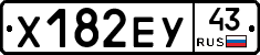 Х182ЕУ43 - 