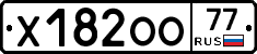 Х182ОО77 - 