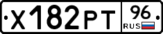 Х182РТ96 - 