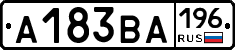 А183ВА196 - 