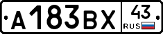 А183ВХ43 - 