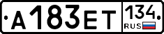 А183ЕТ134 - 