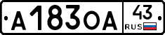 А183ОА43 - 