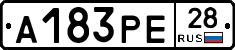 А183РЕ28 - 