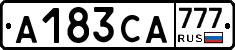 А183СА777 - 