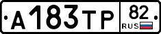 А183ТР82 - 