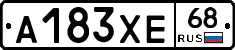 А183ХЕ68 - 