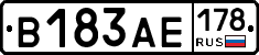 В183АЕ178 - 