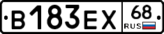 В183ЕХ68 - 