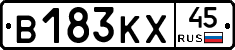 В183КХ45 - 
