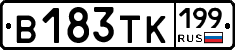 В183ТК199 - 