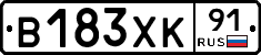 В183ХК91 - 