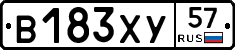 В183ХУ57 - 