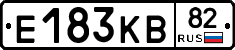 Е183КВ82 - 