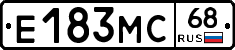 Е183МС68 - 
