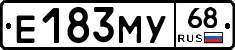 Е183МУ68 - 