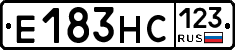 Е183НС123 - 