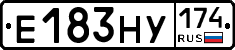 Е183НУ174 - 