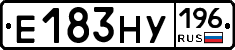 Е183НУ196 - 