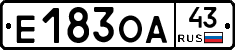 Е183ОА43 - 