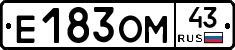 Е183ОМ43 - 