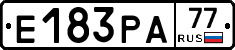 Е183РА77 - 