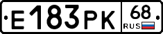 Е183РК68 - 