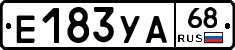 Е183УА68 - 