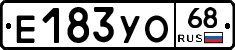Е183УО68 - 