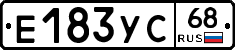 Е183УС68 - 