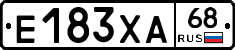 Е183ХА68 - 