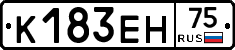 К183ЕН75 - 