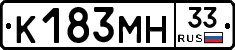 К183МН33 - 
