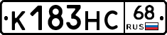 К183НС68 - 