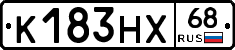 К183НХ68 - 