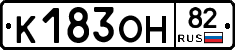 К183ОН82 - 