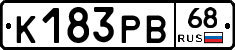 К183РВ68 - 