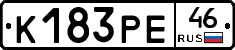 К183РЕ46 - 