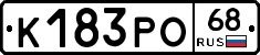 К183РО68 - 