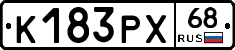 К183РХ68 - 