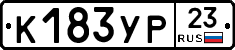 К183УР23 - 