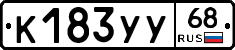 К183УУ68 - 